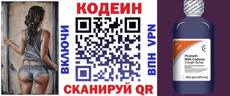 Кодеиновый сироп Lean Purple Drank  блэк спрут ТОР  Мышкин 